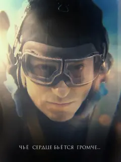 Чьё сердце бьётся громче российский сериал